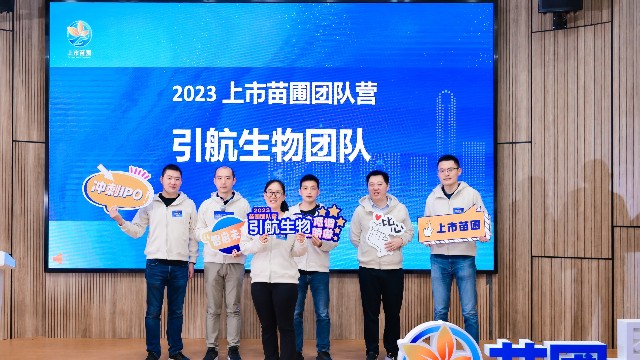 賦能團隊 驅(qū)動創(chuàng)新——引航生物這場訓(xùn)練營之旅真“有料”！