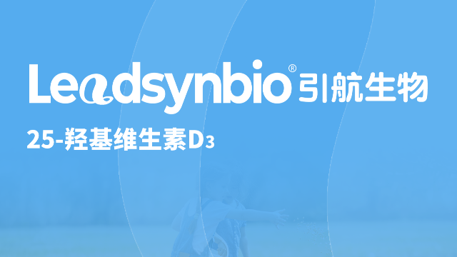 25-羥基維生素D?應(yīng)用指南Q&A第一彈，你關(guān)心的問題都在這里了！