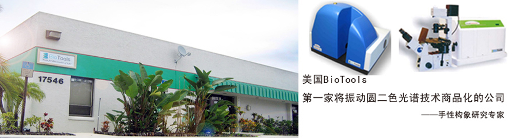 圓二色光譜儀 圓二色光譜儀